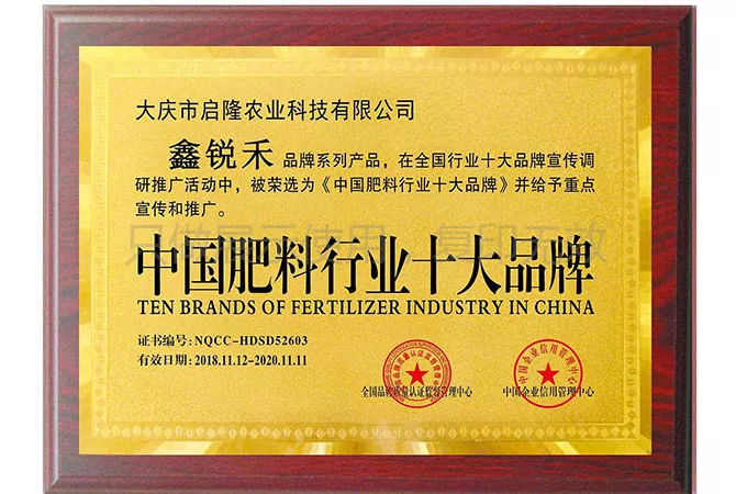 **肥料行业十大品牌