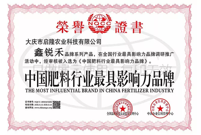 **肥料行业**影响力品