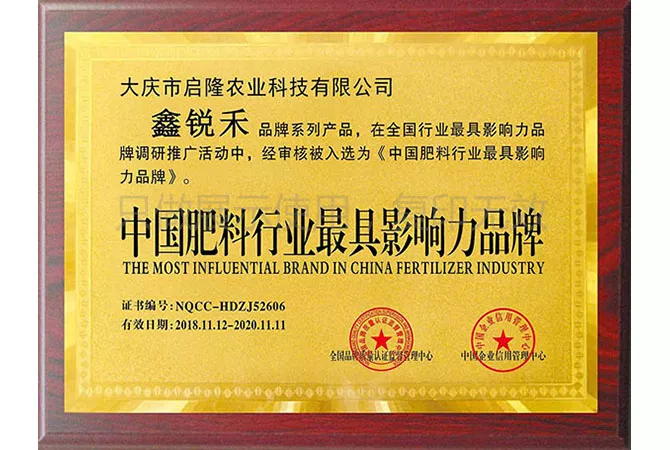**肥料行业**影响力品