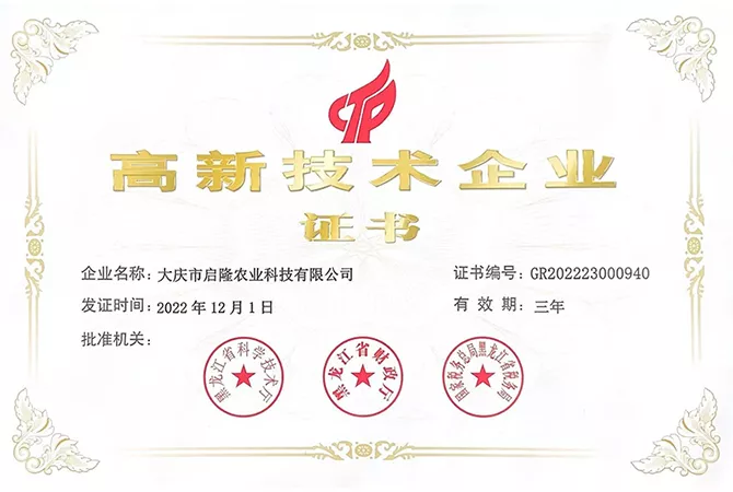 高新技术企业证书