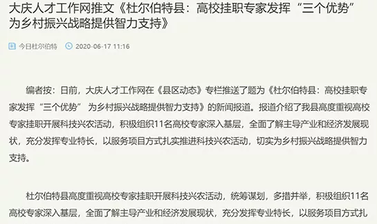 大庆人才工作网推文《