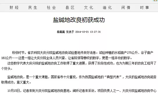 盐碱地改良初获成功