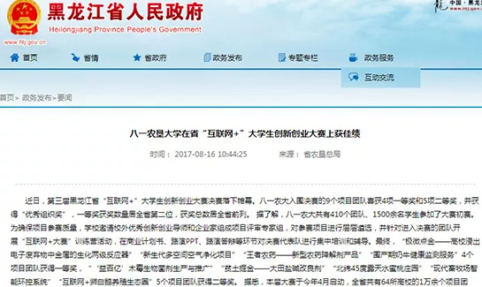 八一农垦大学在省“