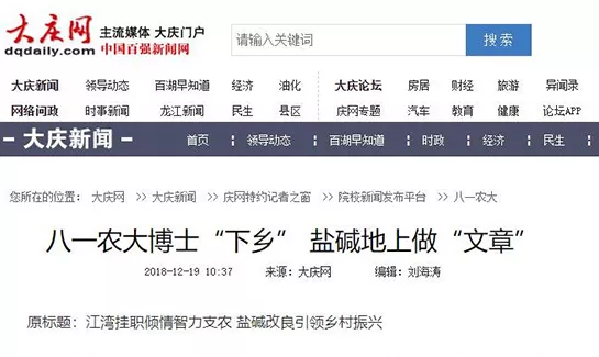 八一农大博士“下乡"